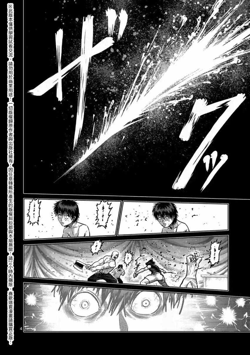 《拳愿阿修罗》漫画最新章节第155话免费下拉式在线观看章节第【4】张图片