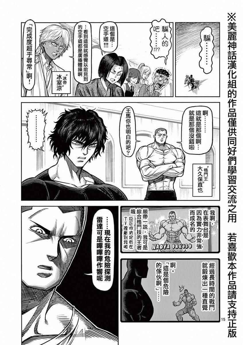 《拳愿阿修罗》漫画最新章节第92话 达人免费下拉式在线观看章节第【15】张图片