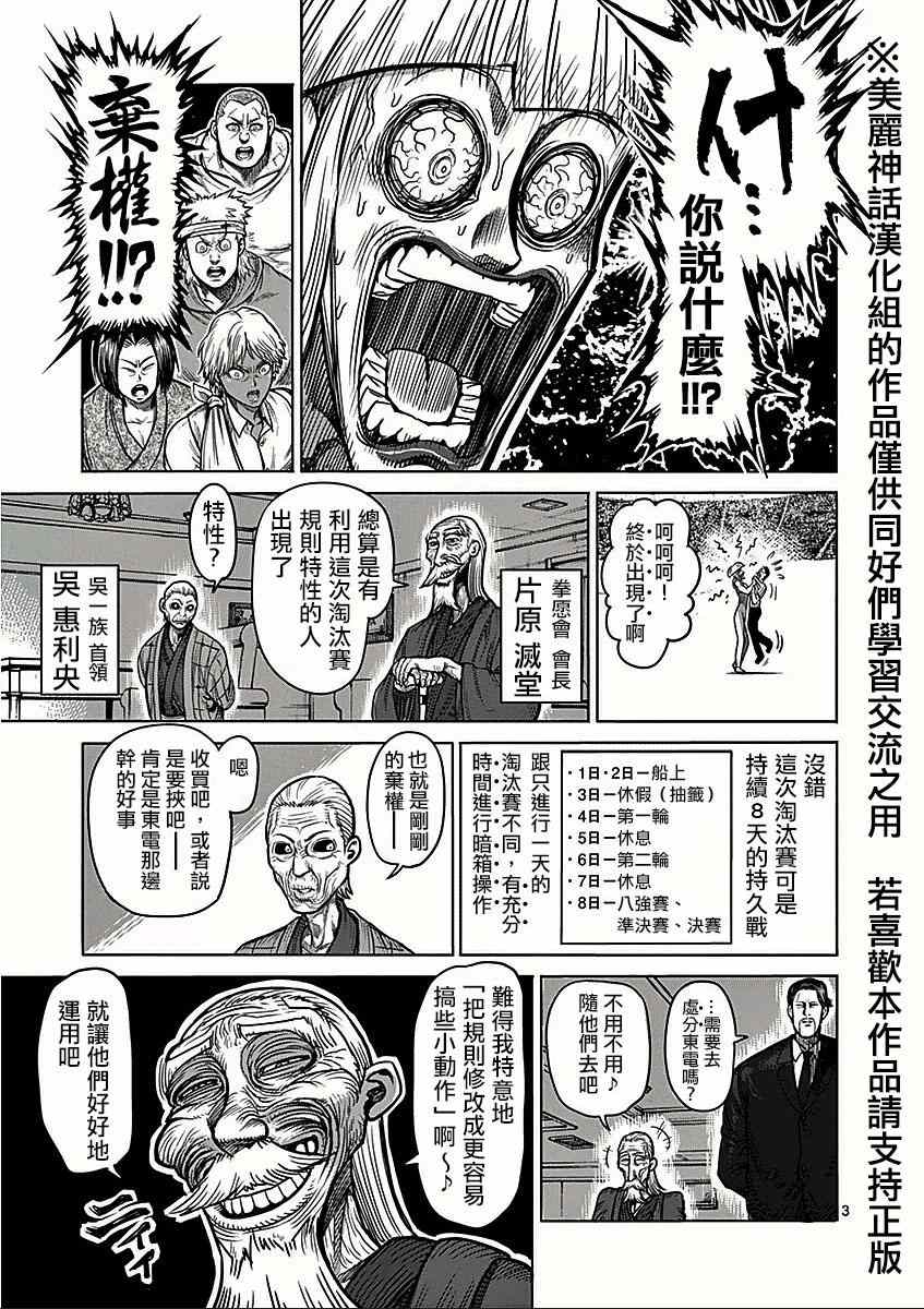 《拳愿阿修罗》漫画最新章节第66话 激怒免费下拉式在线观看章节第【3】张图片