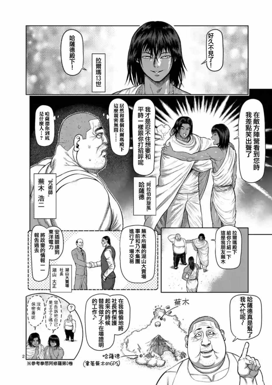 《拳愿阿修罗》漫画最新章节第180话 后篇免费下拉式在线观看章节第【2】张图片