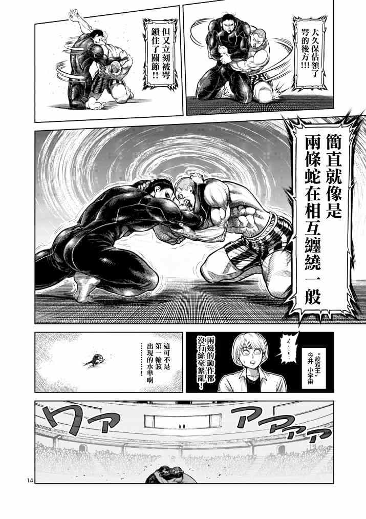 《拳愿阿修罗》漫画最新章节第113话免费下拉式在线观看章节第【14】张图片