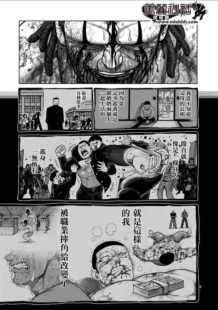 《拳愿阿修罗》漫画最新章节第146话免费下拉式在线观看章节第【9】张图片