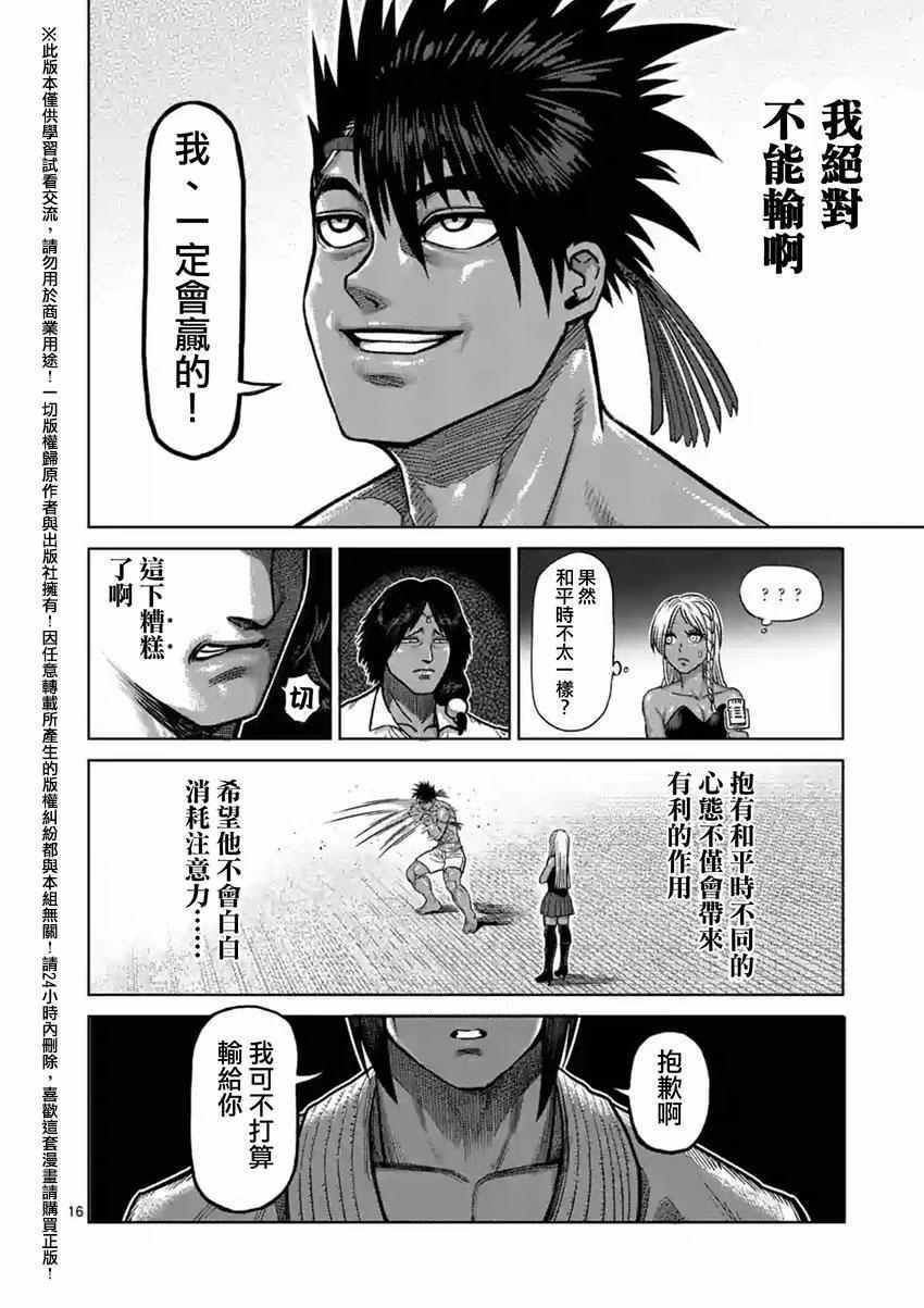 《拳愿阿修罗》漫画最新章节第147话免费下拉式在线观看章节第【16】张图片