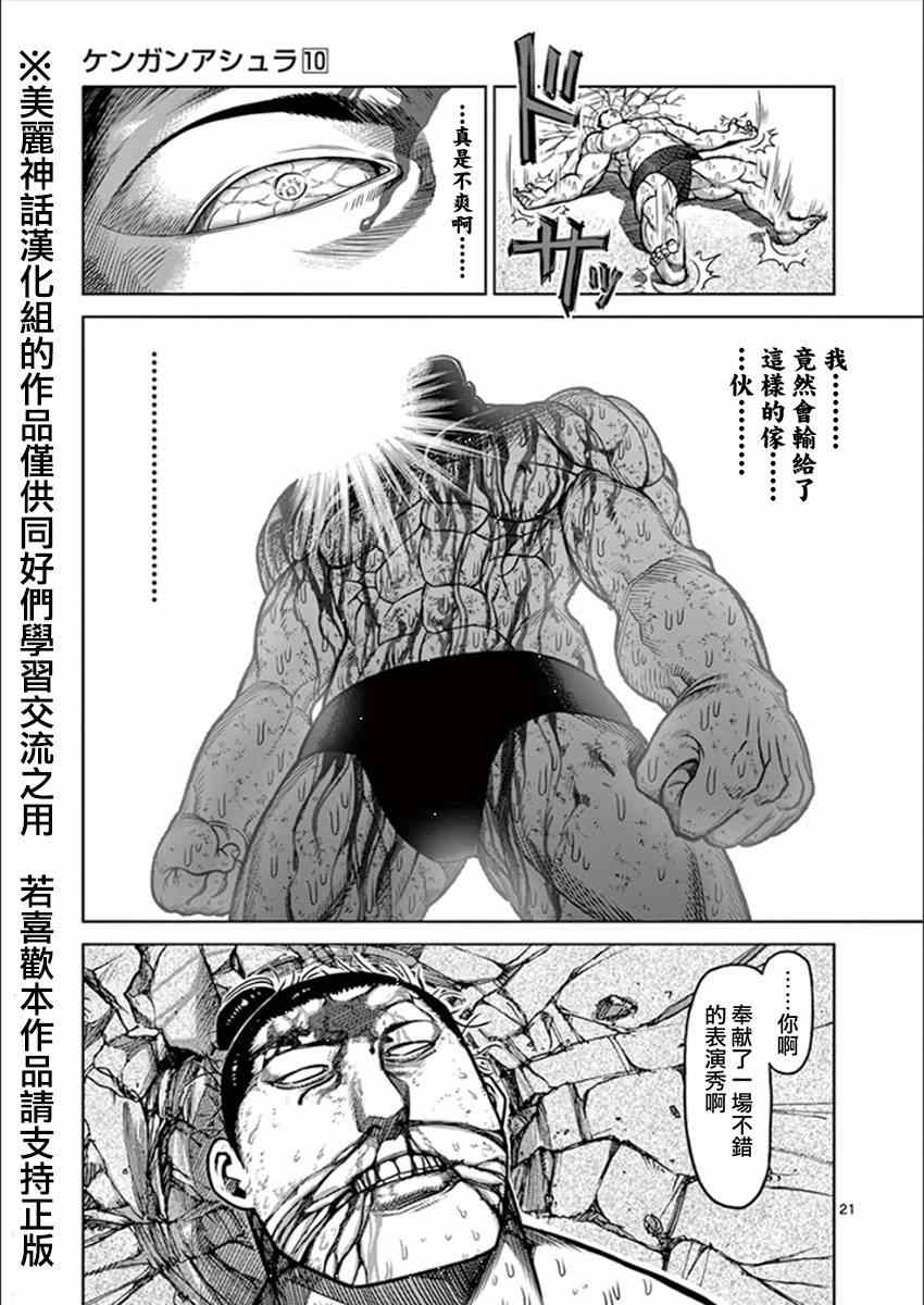 《拳愿阿修罗》漫画最新章节第80话 执念免费下拉式在线观看章节第【19】张图片