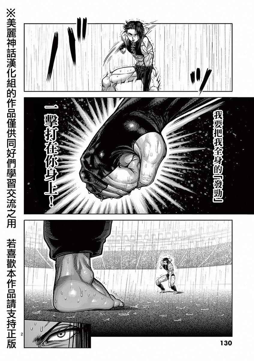 《拳愿阿修罗》漫画最新章节第97话 罗刹免费下拉式在线观看章节第【2】张图片