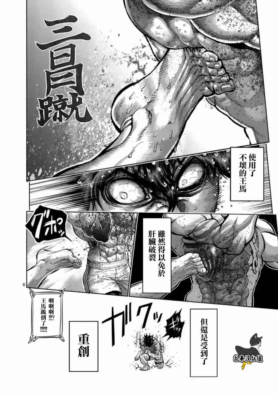 《拳愿阿修罗》漫画最新章节第219话免费下拉式在线观看章节第【6】张图片