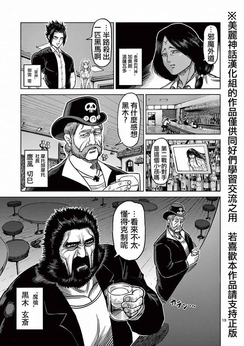 《拳愿阿修罗》漫画最新章节第97话 罗刹免费下拉式在线观看章节第【18】张图片