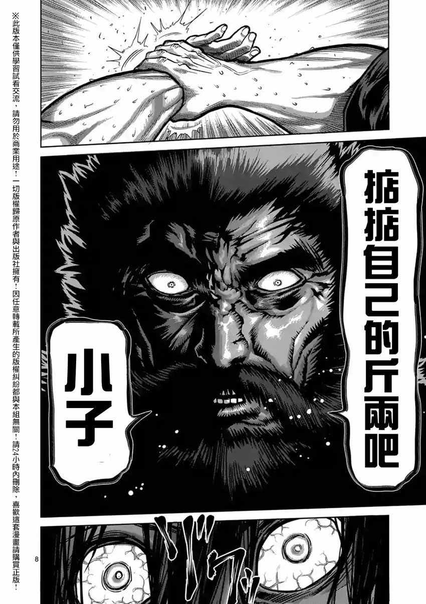 《拳愿阿修罗》漫画最新章节第154话免费下拉式在线观看章节第【8】张图片