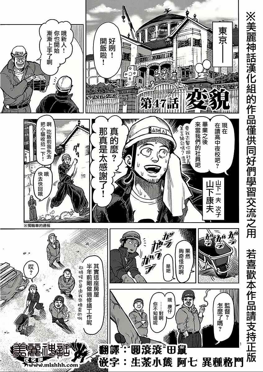 《拳愿阿修罗》漫画最新章节第47话 变貌免费下拉式在线观看章节第【1】张图片