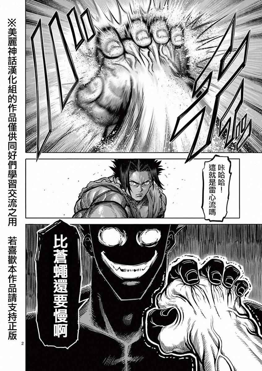 《拳愿阿修罗》漫画最新章节第91话 魔枪免费下拉式在线观看章节第【2】张图片