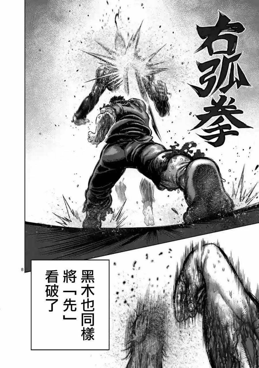 《拳愿阿修罗》漫画最新章节第226话免费下拉式在线观看章节第【8】张图片