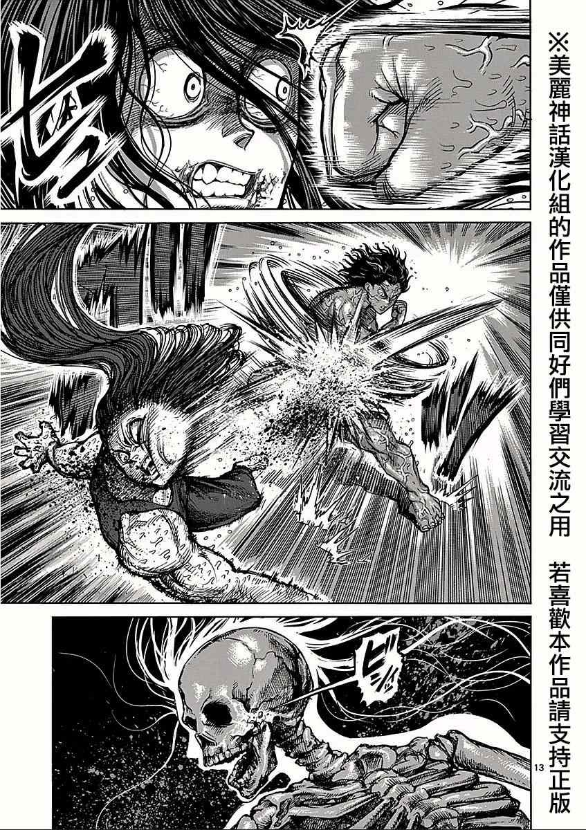 《拳愿阿修罗》漫画最新章节第61话 因幡免费下拉式在线观看章节第【13】张图片