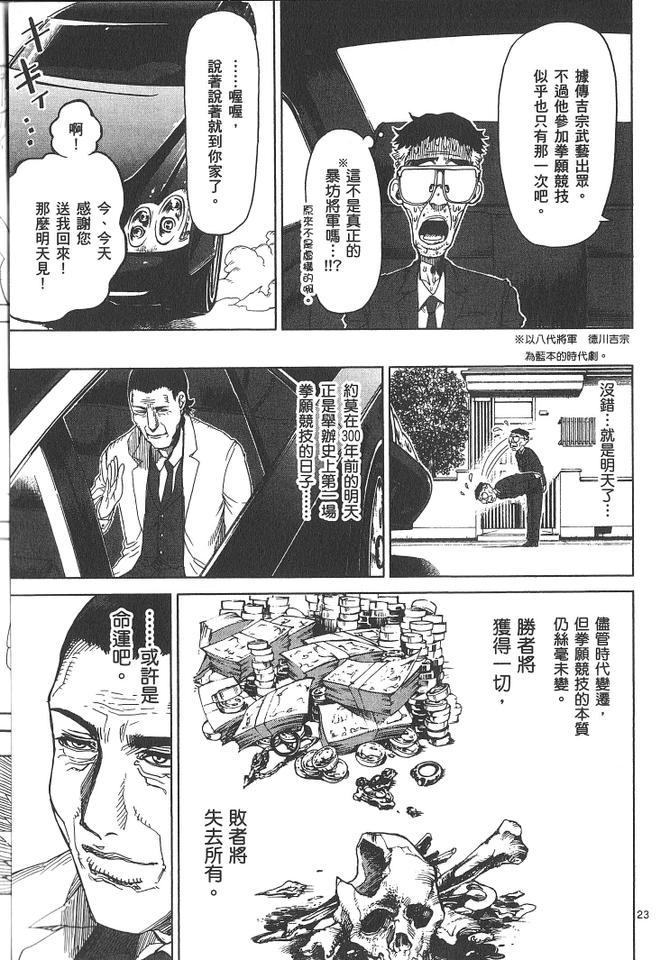 《拳愿阿修罗》漫画最新章节第1卷免费下拉式在线观看章节第【208】张图片