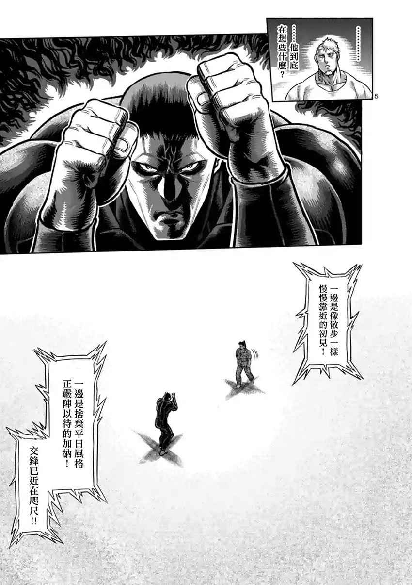 《拳愿阿修罗》漫画最新章节第203话免费下拉式在线观看章节第【4】张图片