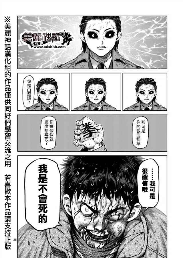 《拳愿阿修罗》漫画最新章节zero第07话免费下拉式在线观看章节第【13】张图片