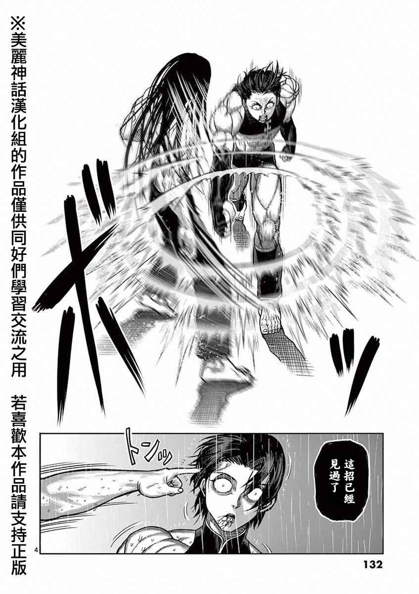 《拳愿阿修罗》漫画最新章节第97话 罗刹免费下拉式在线观看章节第【4】张图片