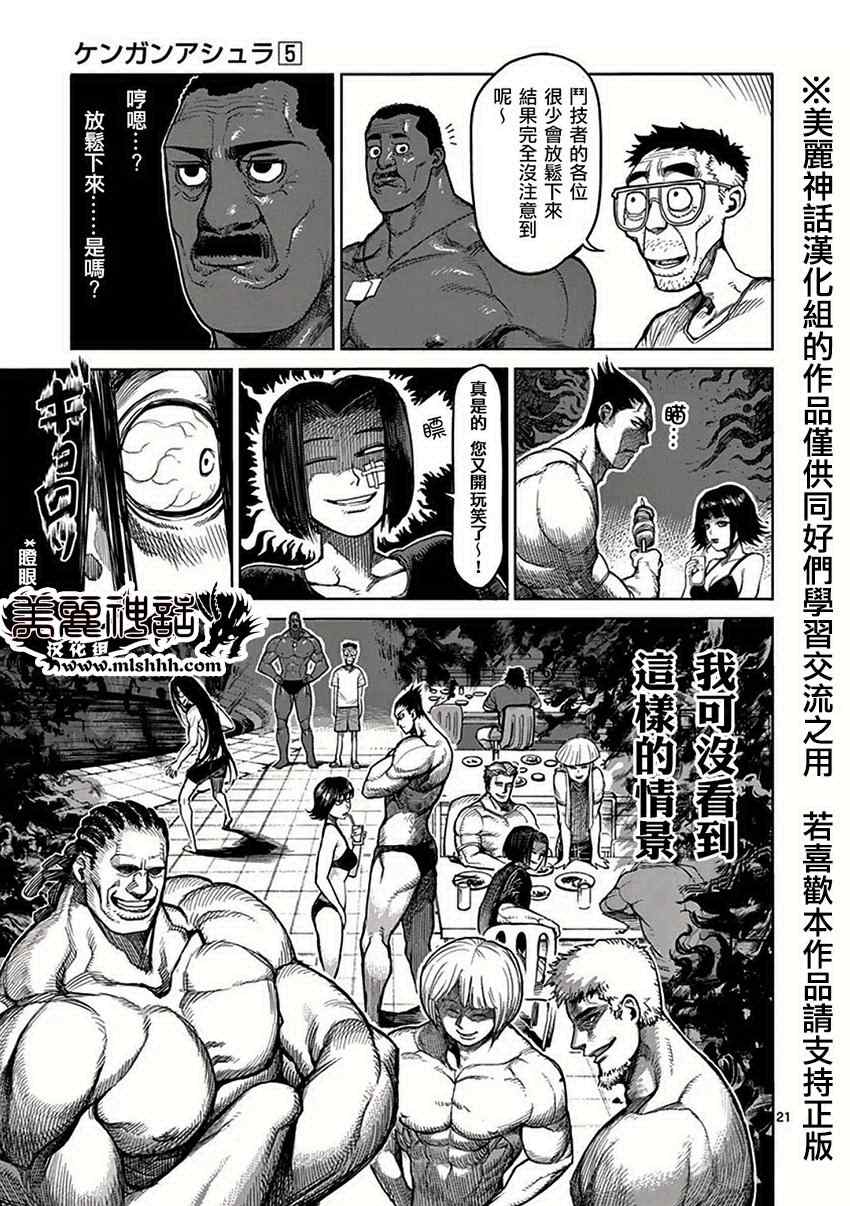 《拳愿阿修罗》漫画最新章节第40话 到著免费下拉式在线观看章节第【21】张图片