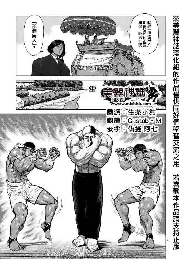 《拳愿阿修罗》漫画最新章节zero第03话免费下拉式在线观看章节第【9】张图片