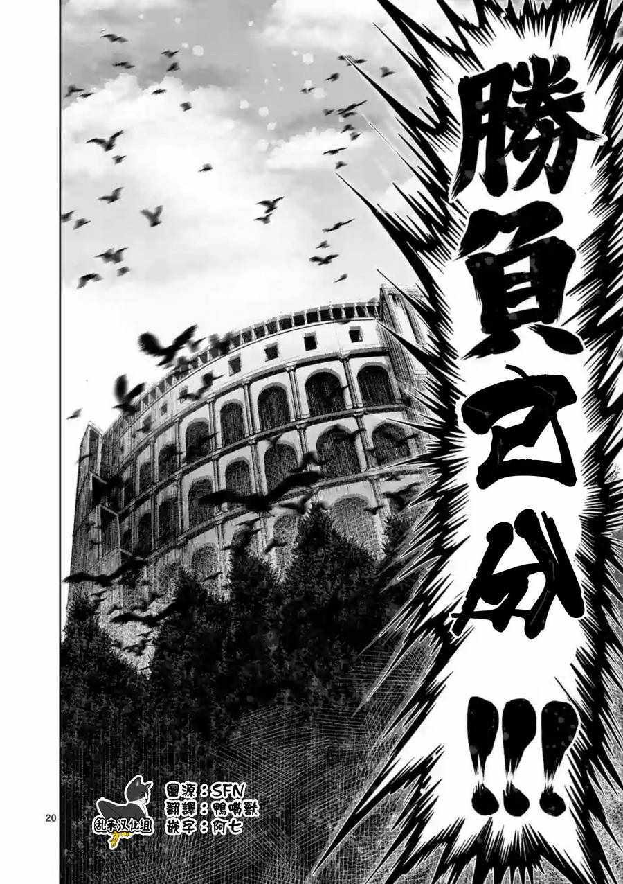 《拳愿阿修罗》漫画最新章节第234话免费下拉式在线观看章节第【19】张图片