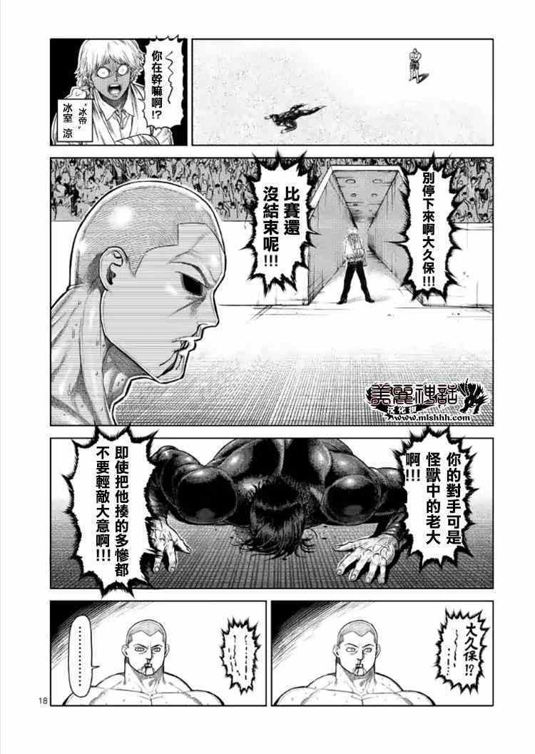 《拳愿阿修罗》漫画最新章节第114话免费下拉式在线观看章节第【18】张图片