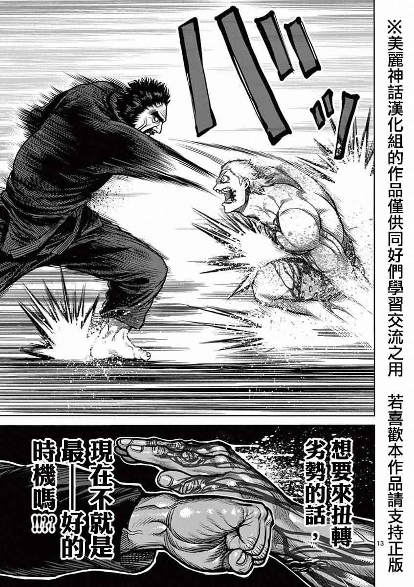 《拳愿阿修罗》漫画最新章节第94话 现实免费下拉式在线观看章节第【13】张图片