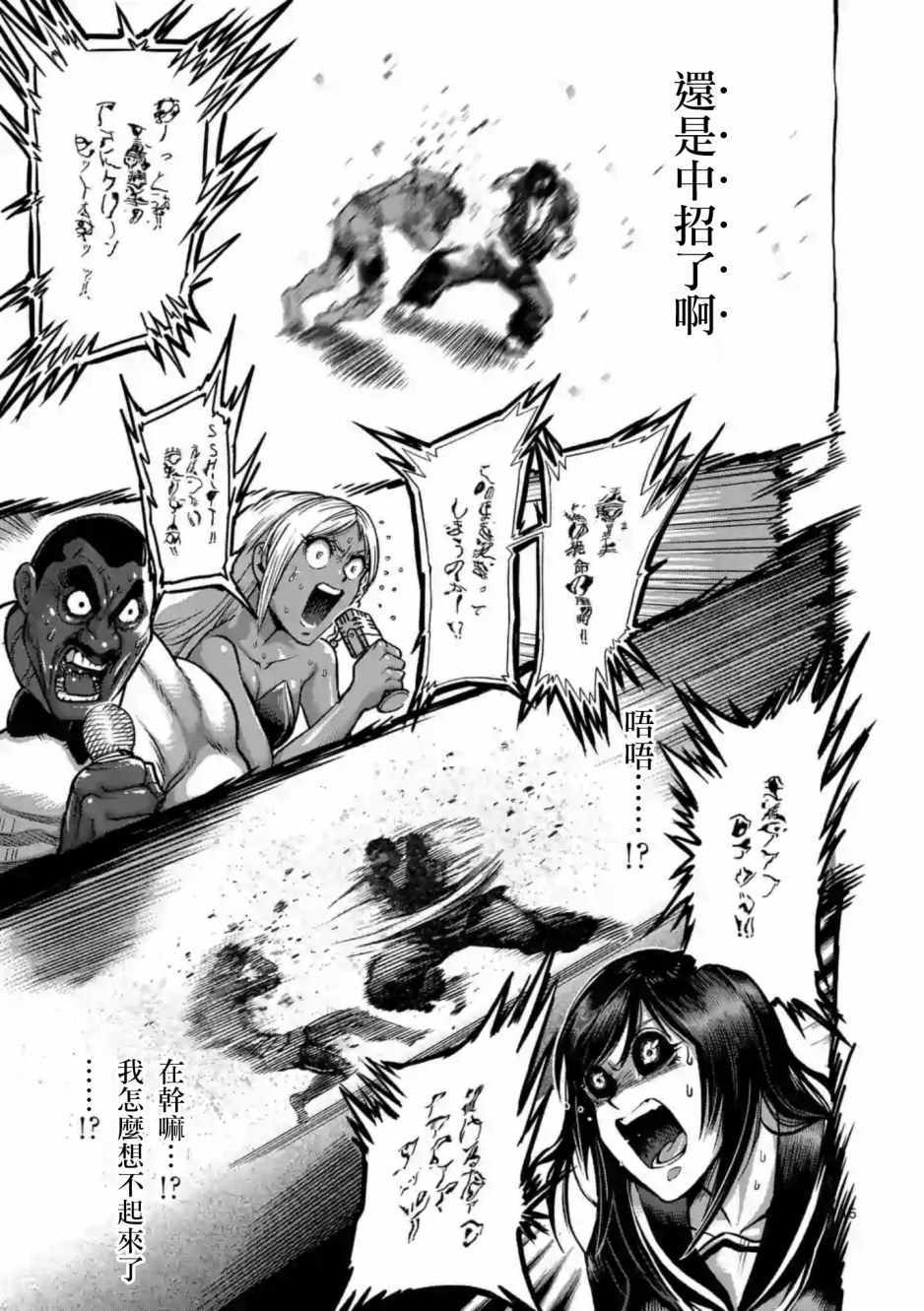 《拳愿阿修罗》漫画最新章节第233话免费下拉式在线观看章节第【15】张图片