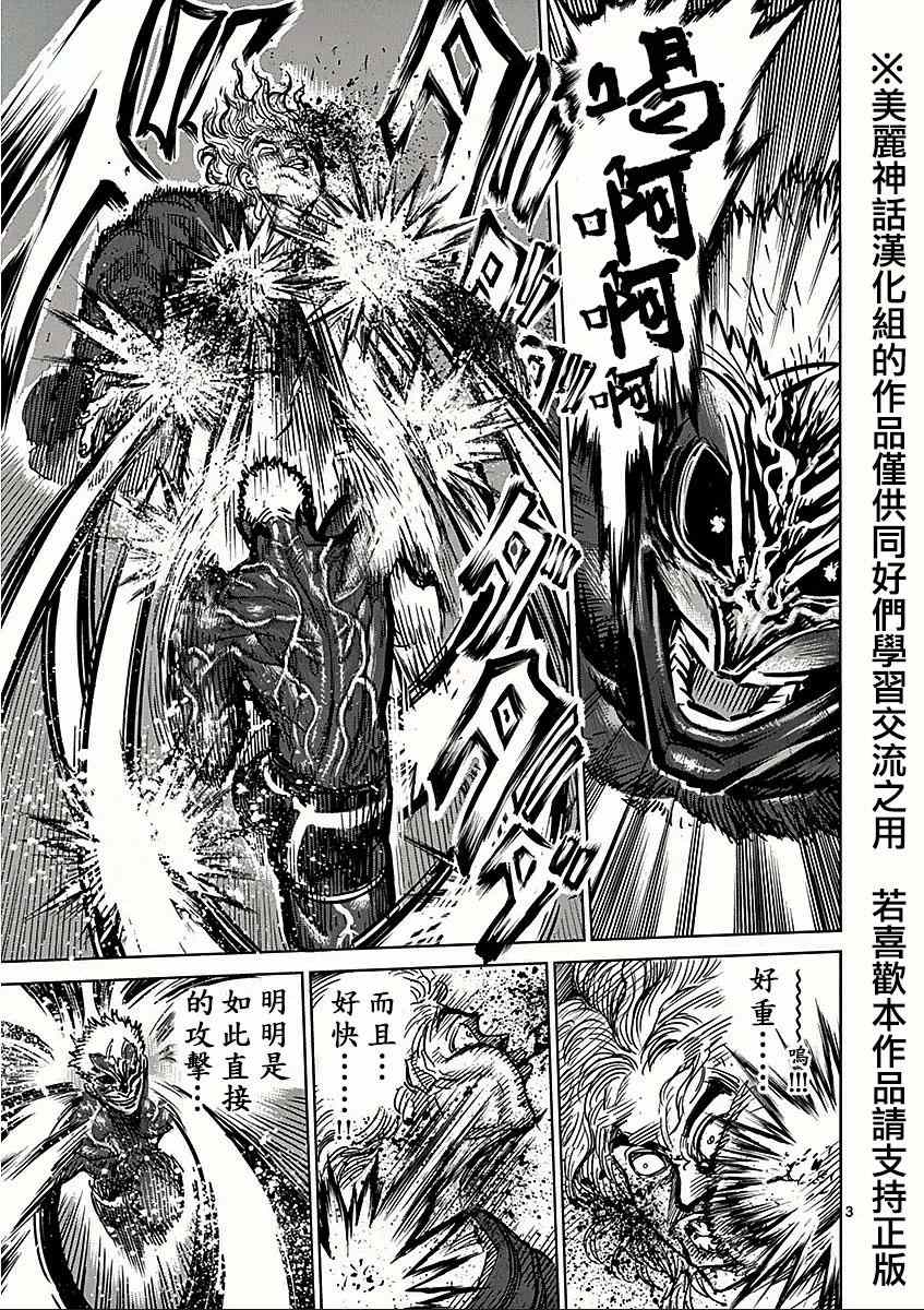 《拳愿阿修罗》漫画最新章节第55话 压倒免费下拉式在线观看章节第【3】张图片