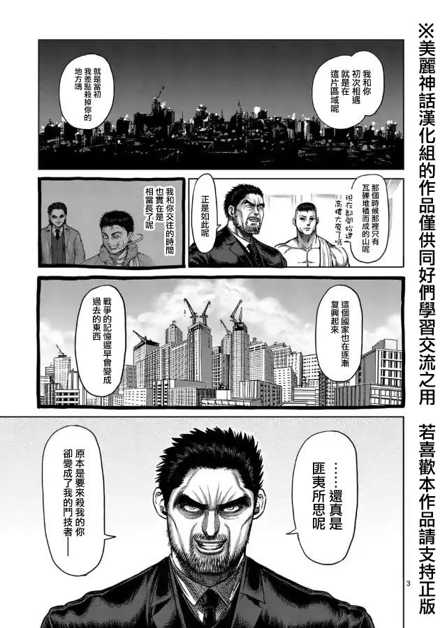 《拳愿阿修罗》漫画最新章节zero第08话免费下拉式在线观看章节第【4】张图片