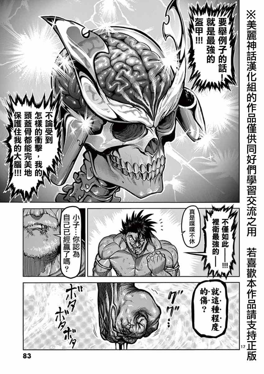 《拳愿阿修罗》漫画最新章节第85话 裸拳免费下拉式在线观看章节第【17】张图片