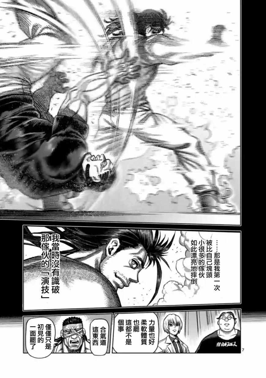 《拳愿阿修罗》漫画最新章节第160话免费下拉式在线观看章节第【7】张图片