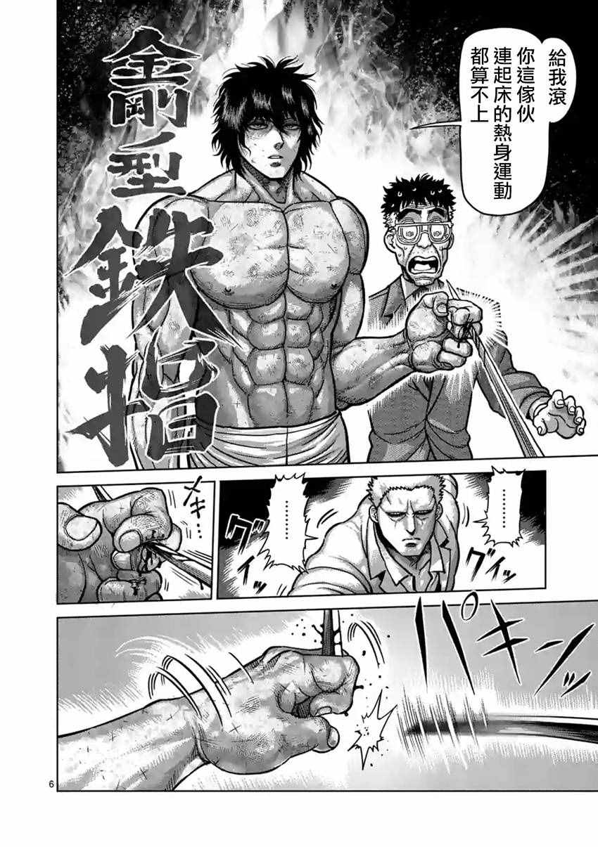 《拳愿阿修罗》漫画最新章节第179话免费下拉式在线观看章节第【6】张图片