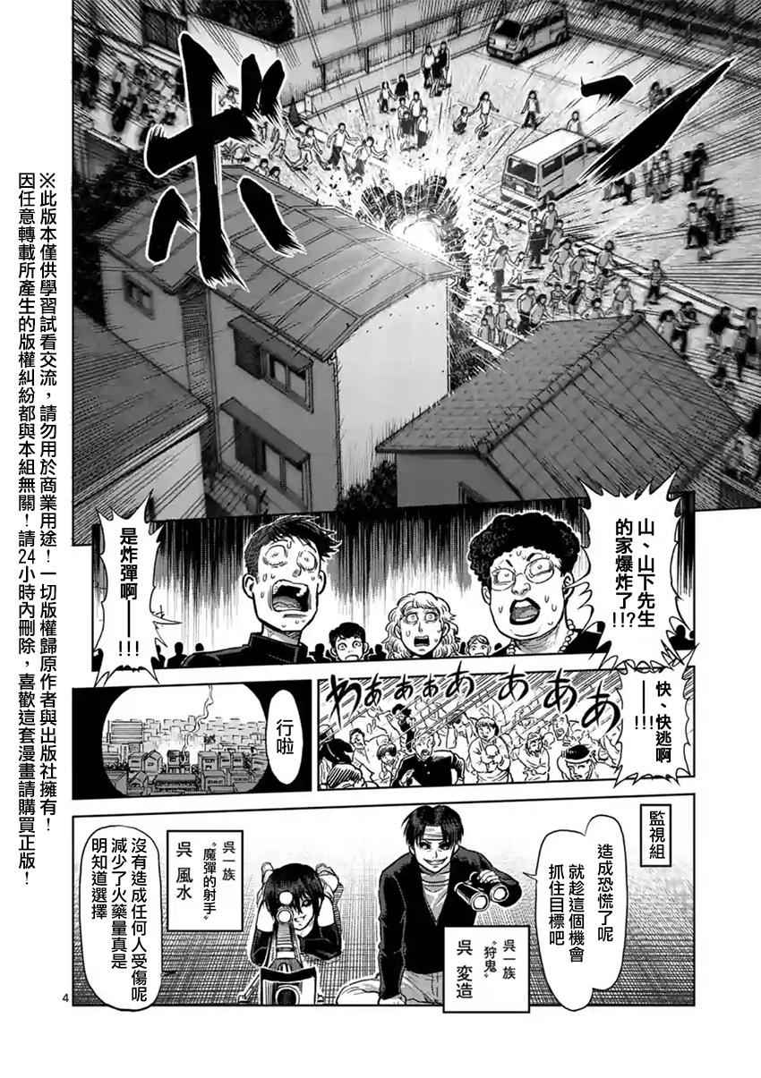 《拳愿阿修罗》漫画最新章节第129话免费下拉式在线观看章节第【4】张图片