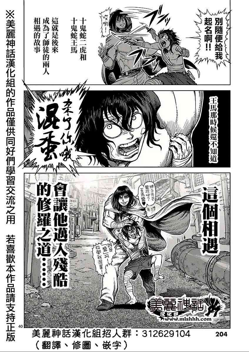 《拳愿阿修罗》漫画最新章节第六卷外传 少年免费下拉式在线观看章节第【40】张图片