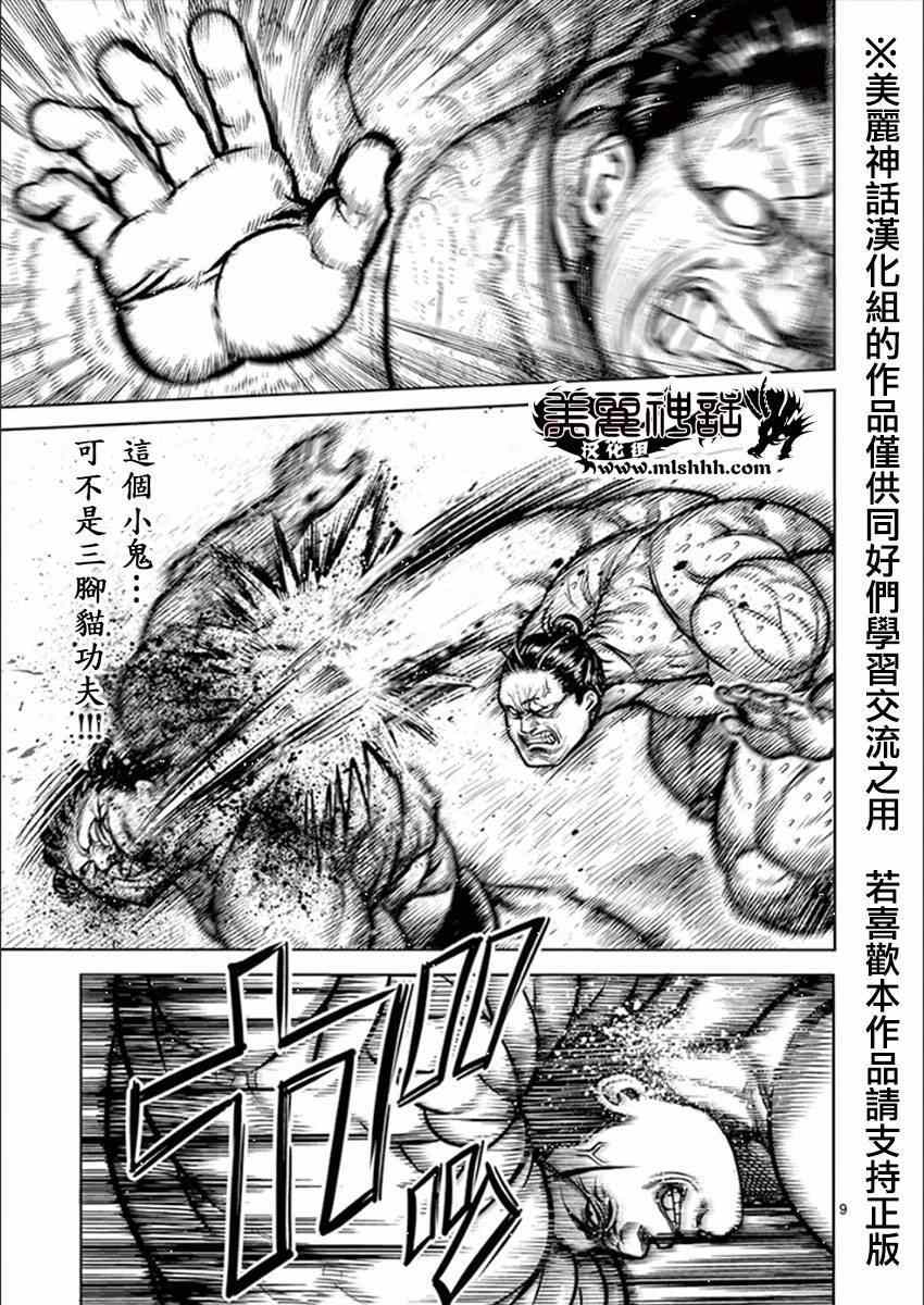 《拳愿阿修罗》漫画最新章节第76话 激战免费下拉式在线观看章节第【9】张图片