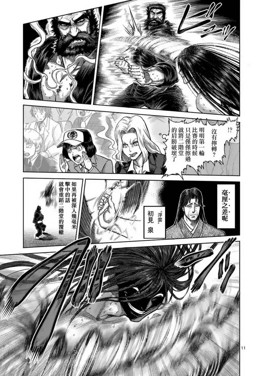 《拳愿阿修罗》漫画最新章节第156话免费下拉式在线观看章节第【11】张图片