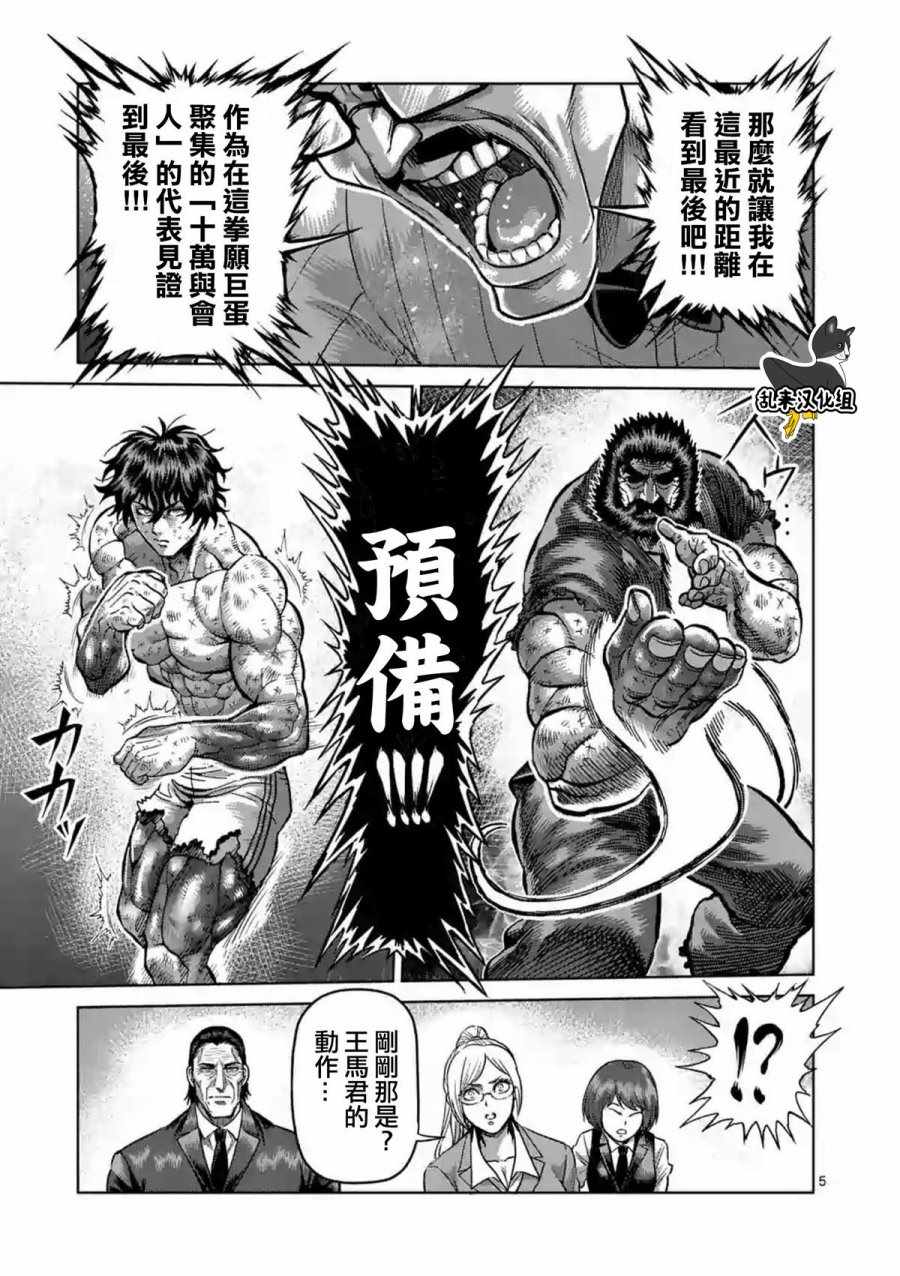 《拳愿阿修罗》漫画最新章节第230话免费下拉式在线观看章节第【5】张图片