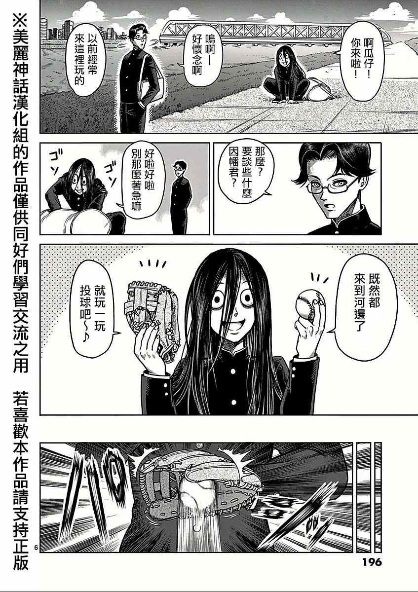 《拳愿阿修罗》漫画最新章节第8卷外传 挚友免费下拉式在线观看章节第【6】张图片