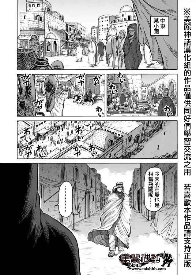 《拳愿阿修罗》漫画最新章节zero第04话免费下拉式在线观看章节第【1】张图片