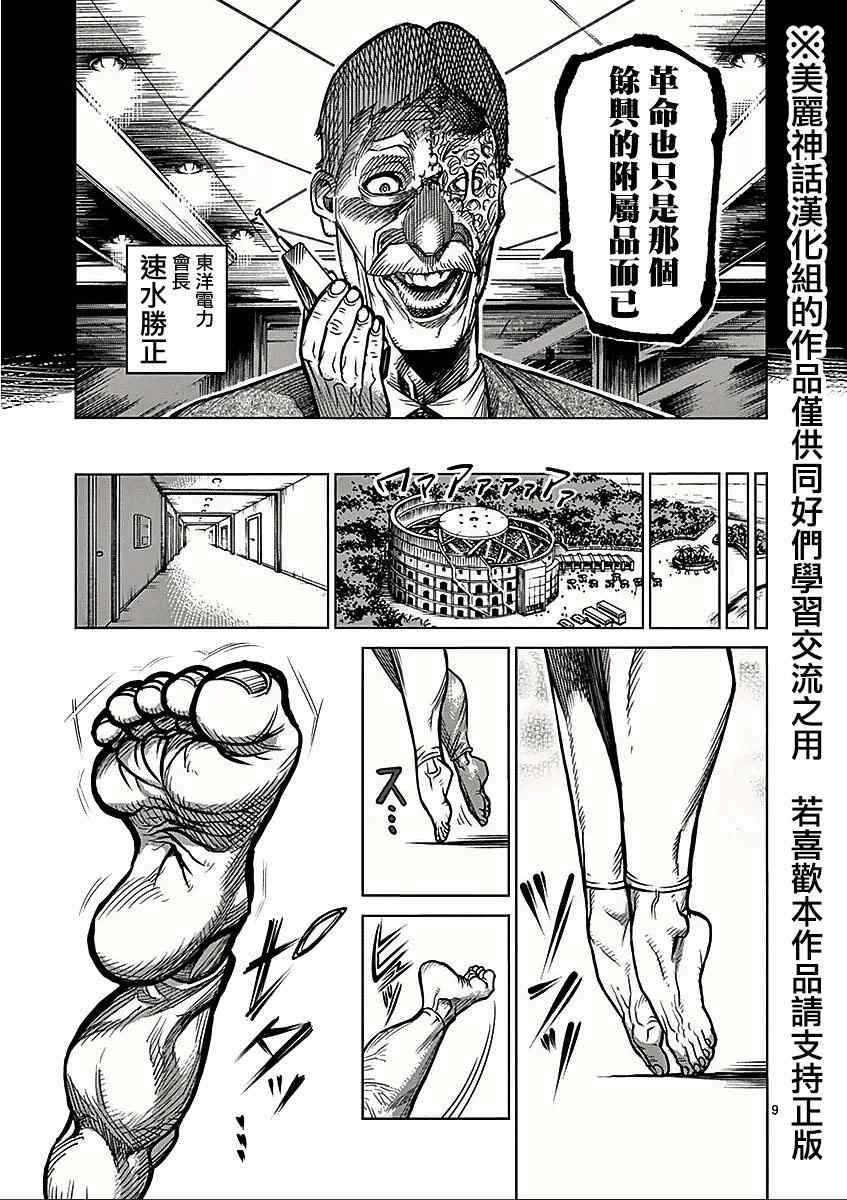 《拳愿阿修罗》漫画最新章节第65话 怪物免费下拉式在线观看章节第【9】张图片