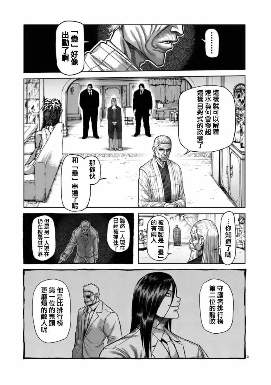 《拳愿阿修罗》漫画最新章节第180话 后篇免费下拉式在线观看章节第【5】张图片