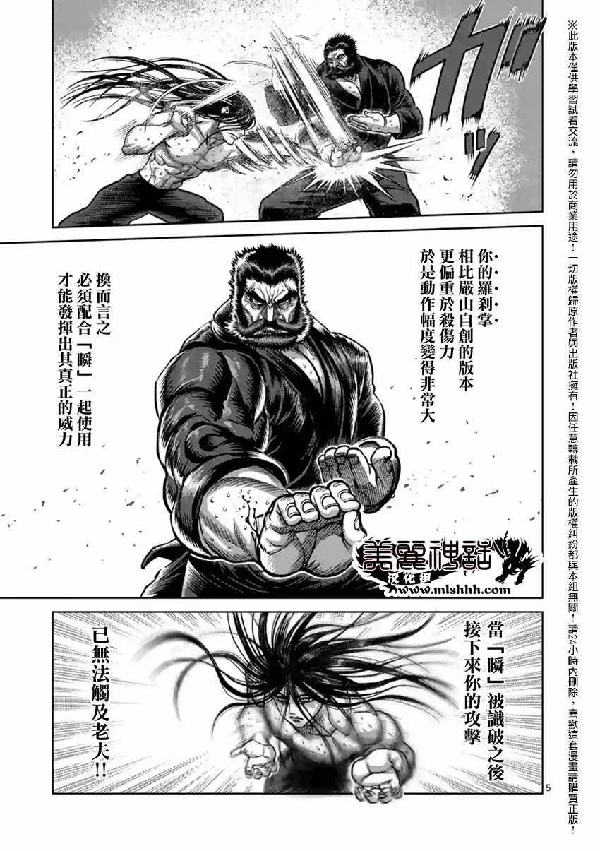 《拳愿阿修罗》漫画最新章节第154话免费下拉式在线观看章节第【5】张图片