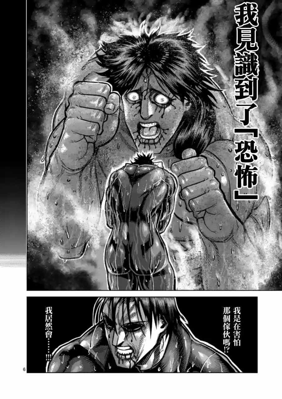 《拳愿阿修罗》漫画最新章节第170话免费下拉式在线观看章节第【6】张图片