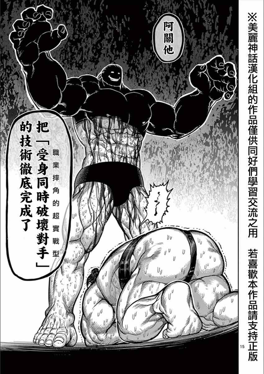 《拳愿阿修罗》漫画最新章节第80话 执念免费下拉式在线观看章节第【14】张图片