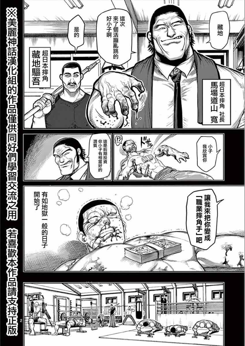 《拳愿阿修罗》漫画最新章节第76话 激战免费下拉式在线观看章节第【2】张图片