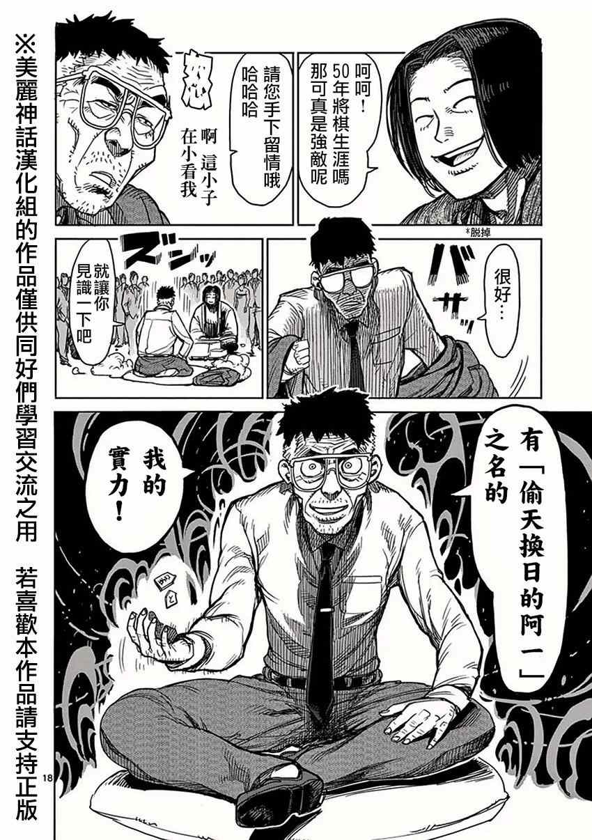 《拳愿阿修罗》漫画最新章节第31话 船旅免费下拉式在线观看章节第【17】张图片