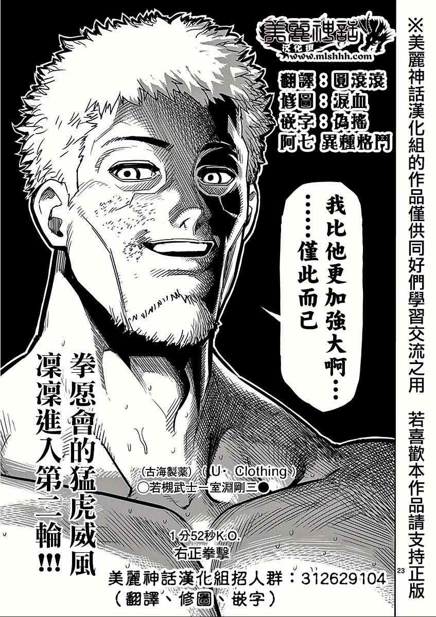 《拳愿阿修罗》漫画最新章节第64话 正拳免费下拉式在线观看章节第【22】张图片