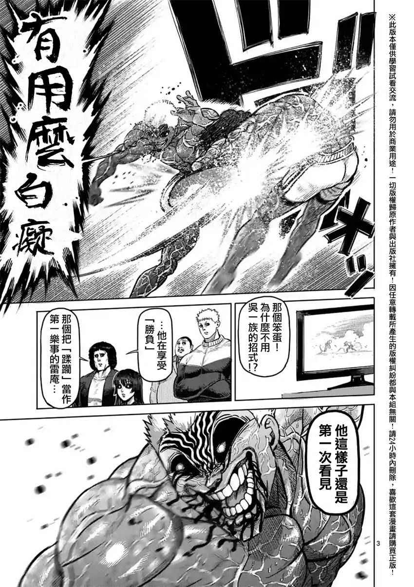 《拳愿阿修罗》漫画最新章节第133话免费下拉式在线观看章节第【3】张图片