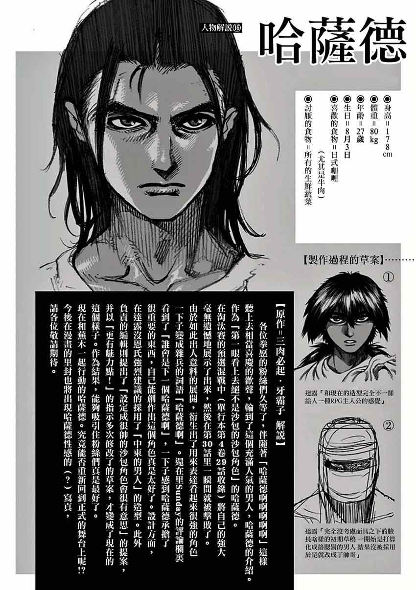 《拳愿阿修罗》漫画最新章节第36话 刺客免费下拉式在线观看章节第【24】张图片