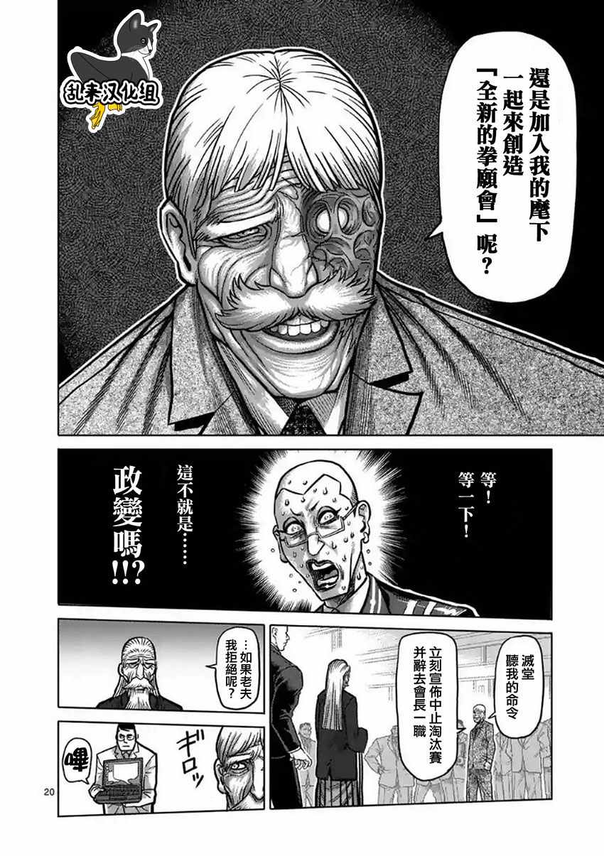 《拳愿阿修罗》漫画最新章节第175话 后篇免费下拉式在线观看章节第【5】张图片