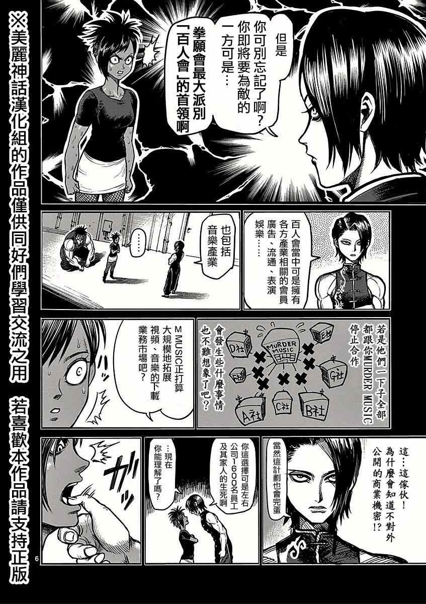 《拳愿阿修罗》漫画最新章节第66话 激怒免费下拉式在线观看章节第【6】张图片